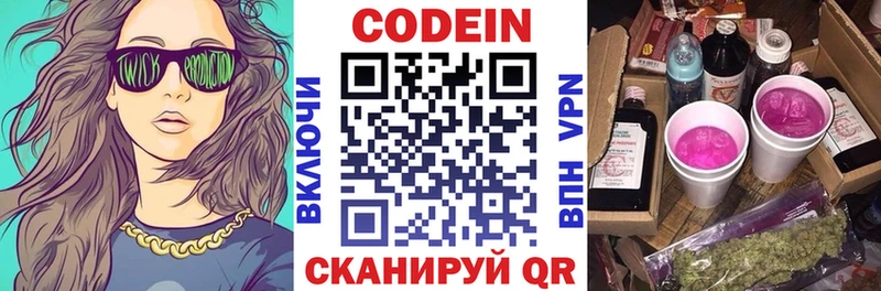 Купить где  Белозерск  Кодеиновый сироп Lean Purple Drank 